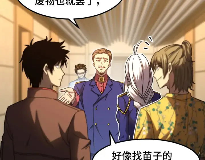漫画《高武：登陆未来一万年》第43话 赌约第87张图