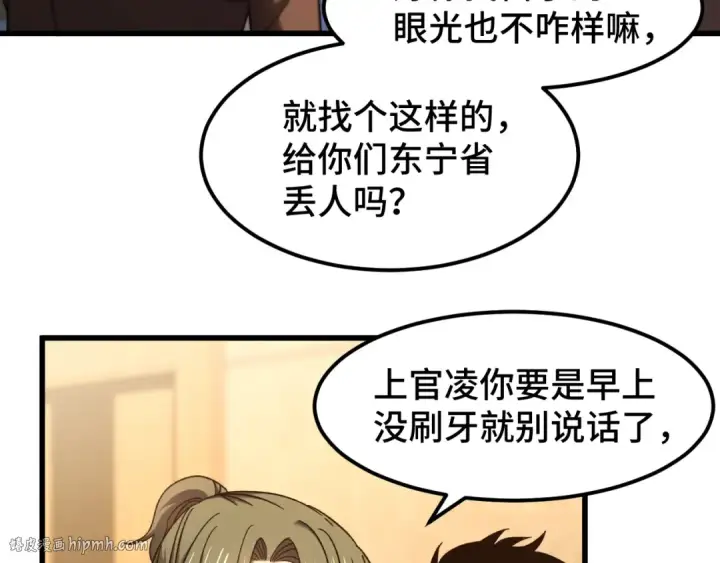 漫画《高武：登陆未来一万年》第43话 赌约第88张图