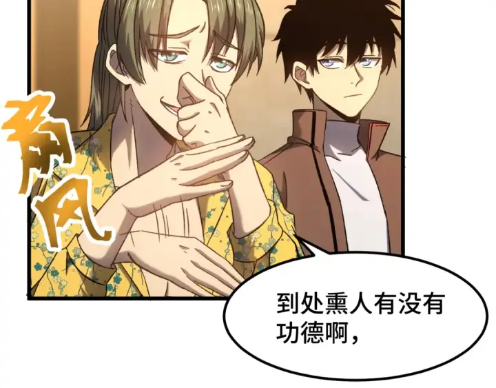 漫画《高武：登陆未来一万年》第43话 赌约第89张图