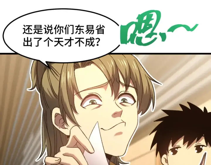 漫画《高武：登陆未来一万年》第43话 赌约第90张图