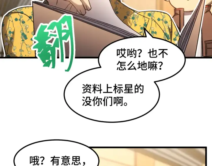 漫画《高武：登陆未来一万年》第43话 赌约第91张图