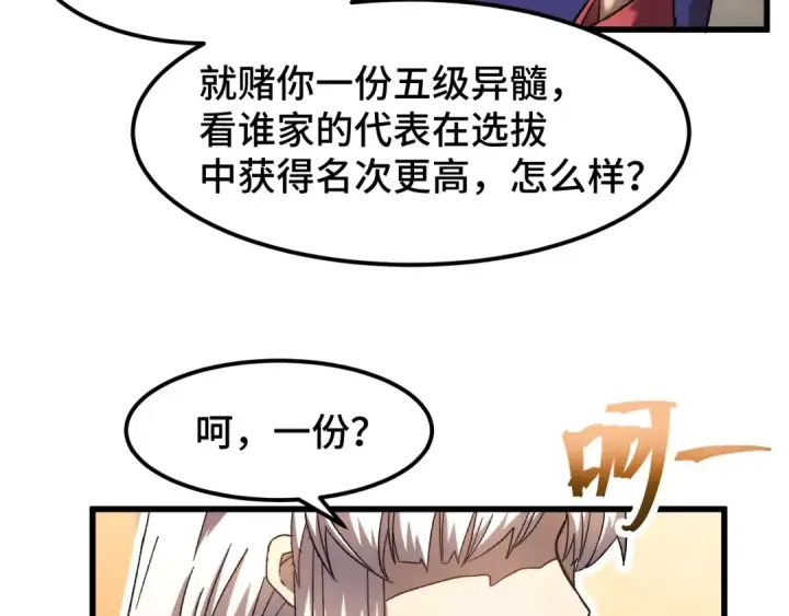 漫画《高武：登陆未来一万年》第43话 赌约第93张图