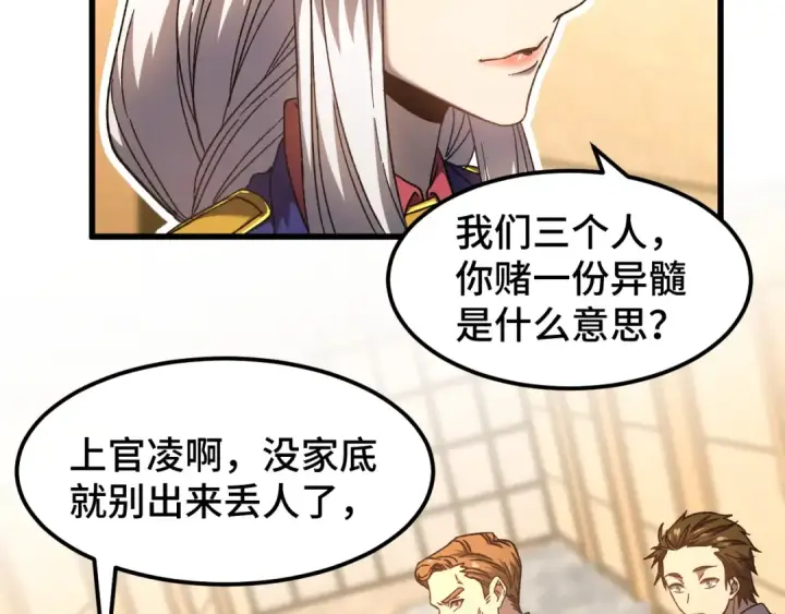 漫画《高武：登陆未来一万年》第43话 赌约第94张图