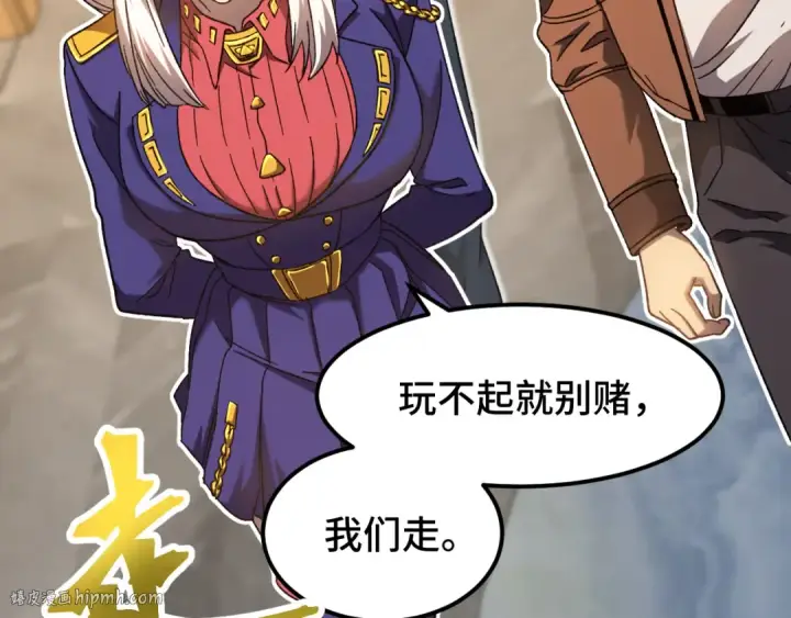 漫画《高武：登陆未来一万年》第43话 赌约第96张图