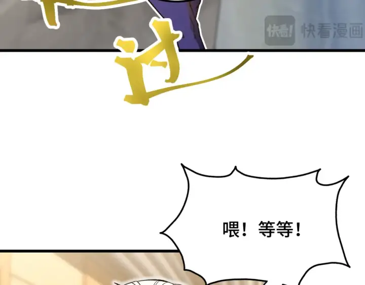 漫画《高武：登陆未来一万年》第43话 赌约第97张图