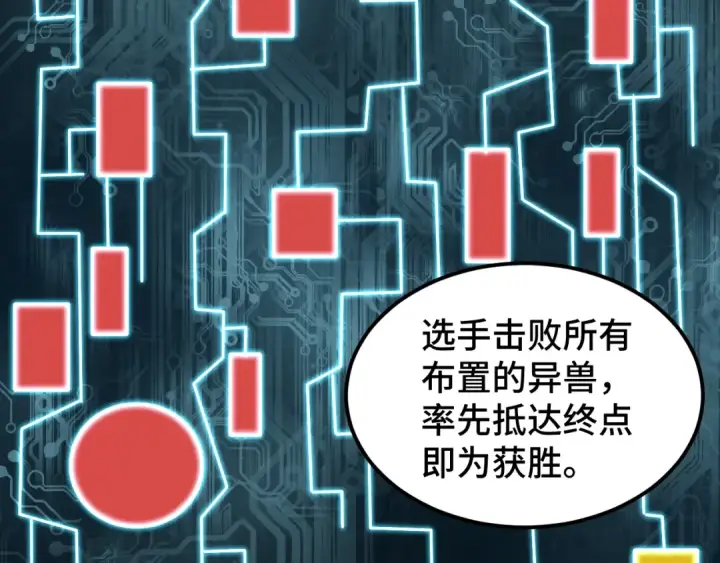 漫画《高武：登陆未来一万年》第44话 天才们第10张图