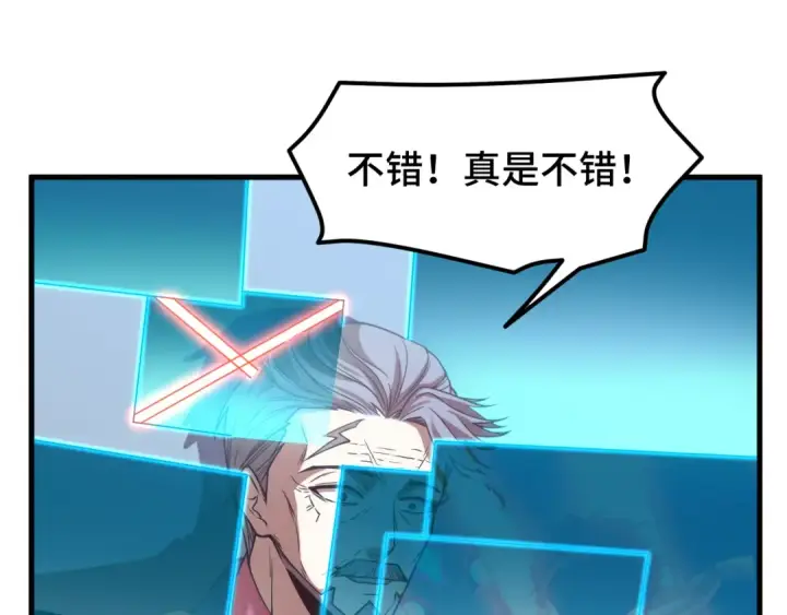 漫画《高武：登陆未来一万年》第44话 天才们第109张图