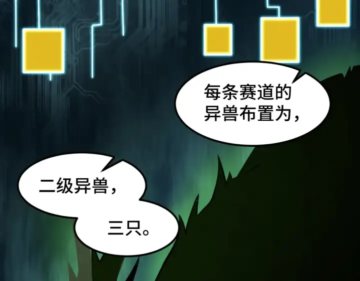 漫画《高武：登陆未来一万年》第44话 天才们第11张图