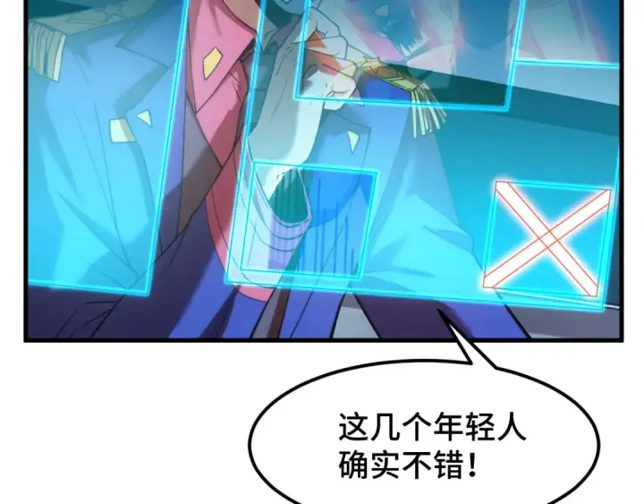 漫画《高武：登陆未来一万年》第44话 天才们第110张图