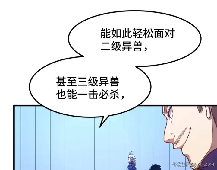 漫画《高武：登陆未来一万年》第44话 天才们第112张图