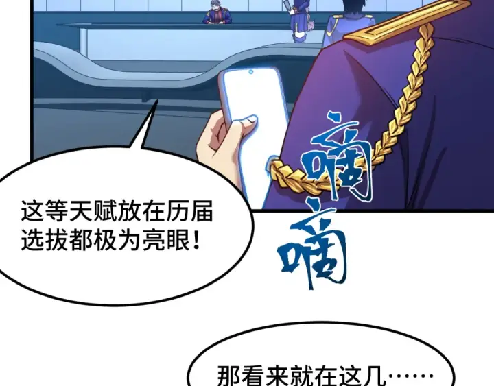 漫画《高武：登陆未来一万年》第44话 天才们第113张图
