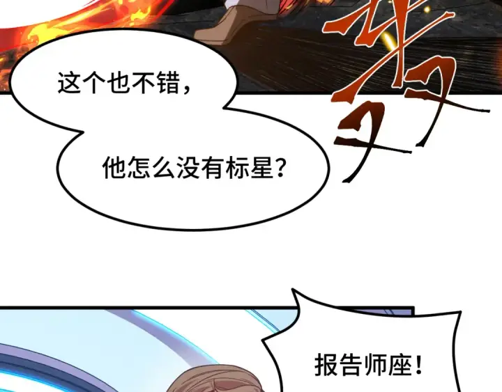 漫画《高武：登陆未来一万年》第44话 天才们第117张图