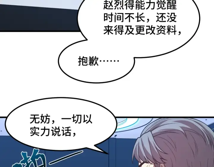 漫画《高武：登陆未来一万年》第44话 天才们第119张图