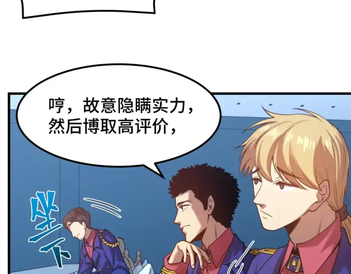 漫画《高武：登陆未来一万年》第44话 天才们第121张图