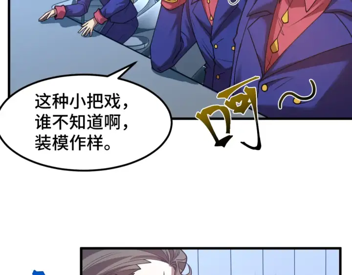 漫画《高武：登陆未来一万年》第44话 天才们第122张图