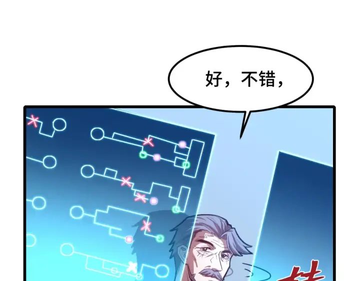 漫画《高武：登陆未来一万年》第44话 天才们第125张图