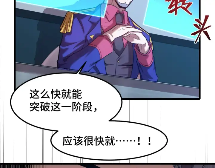 漫画《高武：登陆未来一万年》第44话 天才们第126张图