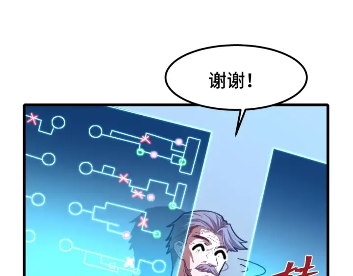 漫画《高武：登陆未来一万年》第44话 天才们第135张图