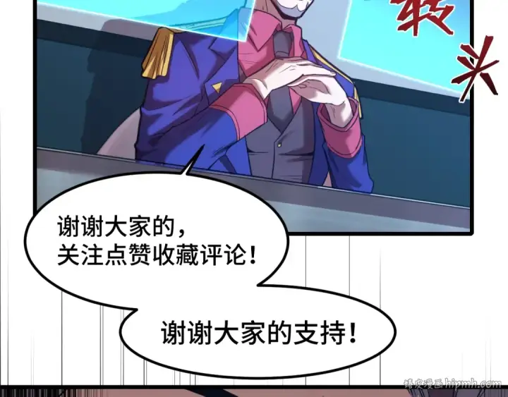 漫画《高武：登陆未来一万年》第44话 天才们第136张图