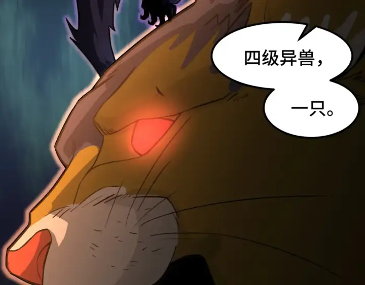 漫画《高武：登陆未来一万年》第44话 天才们第14张图