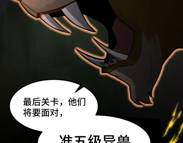 漫画《高武：登陆未来一万年》第44话 天才们第15张图