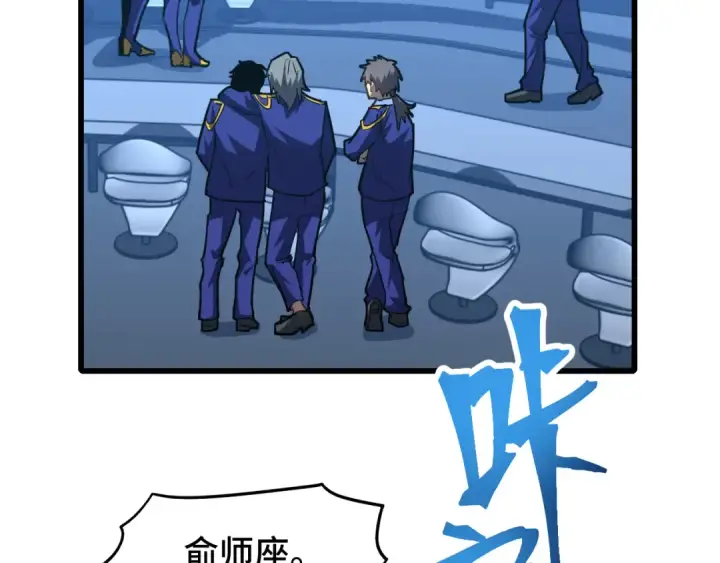 漫画《高武：登陆未来一万年》第44话 天才们第2张图