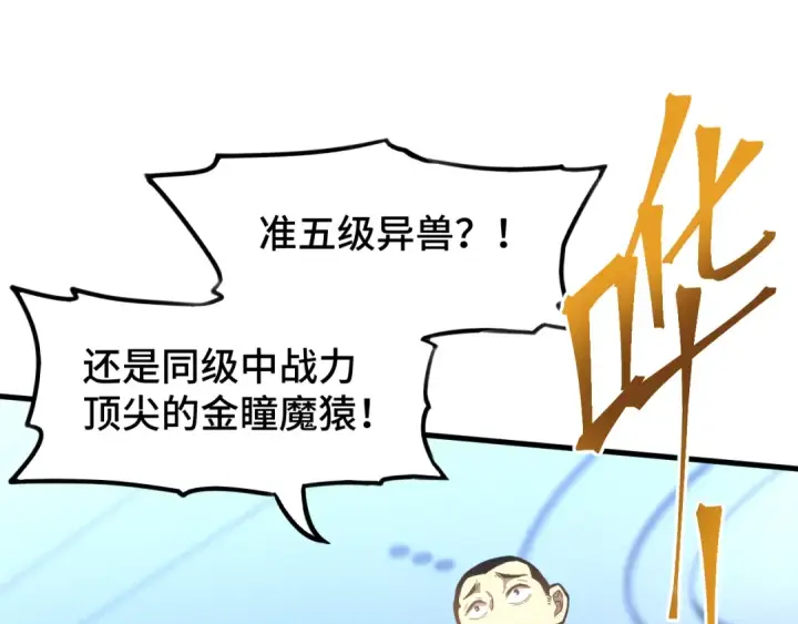 漫画《高武：登陆未来一万年》第44话 天才们第20张图