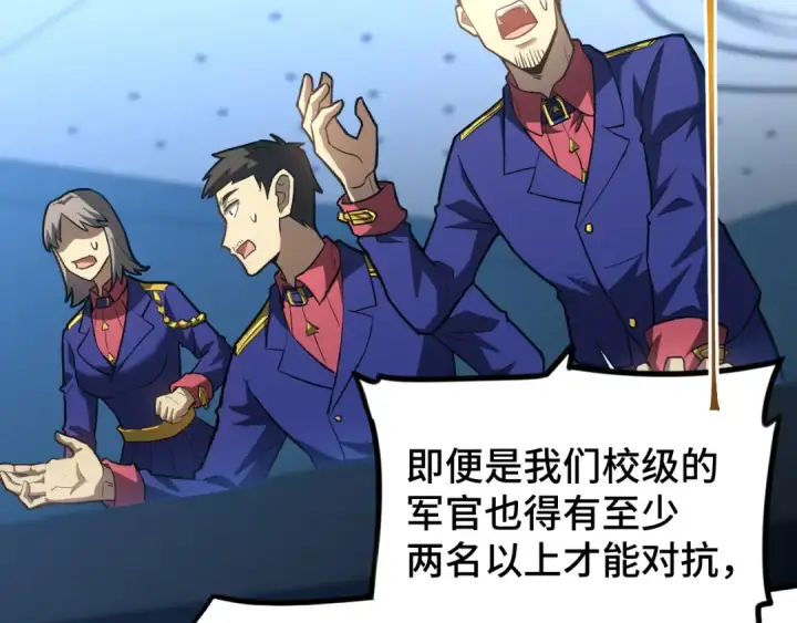 漫画《高武：登陆未来一万年》第44话 天才们第21张图