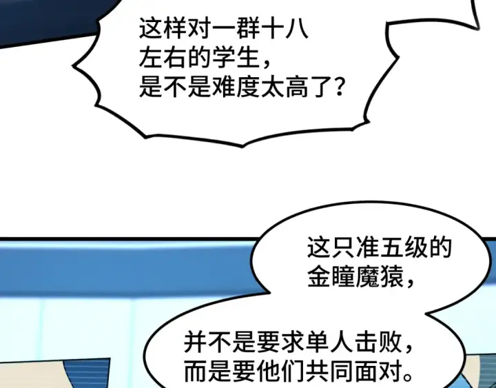漫画《高武：登陆未来一万年》第44话 天才们第22张图