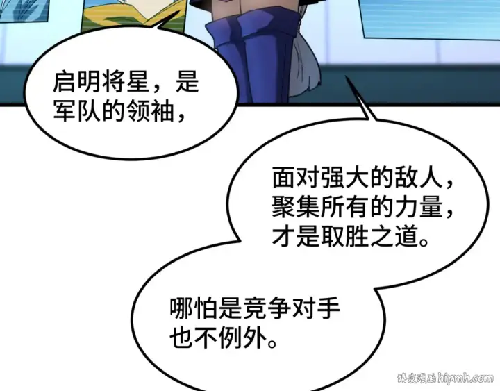 漫画《高武：登陆未来一万年》第44话 天才们第24张图