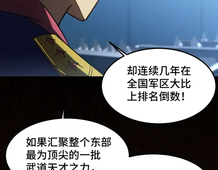 漫画《高武：登陆未来一万年》第44话 天才们第26张图