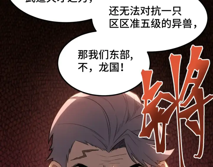 漫画《高武：登陆未来一万年》第44话 天才们第27张图
