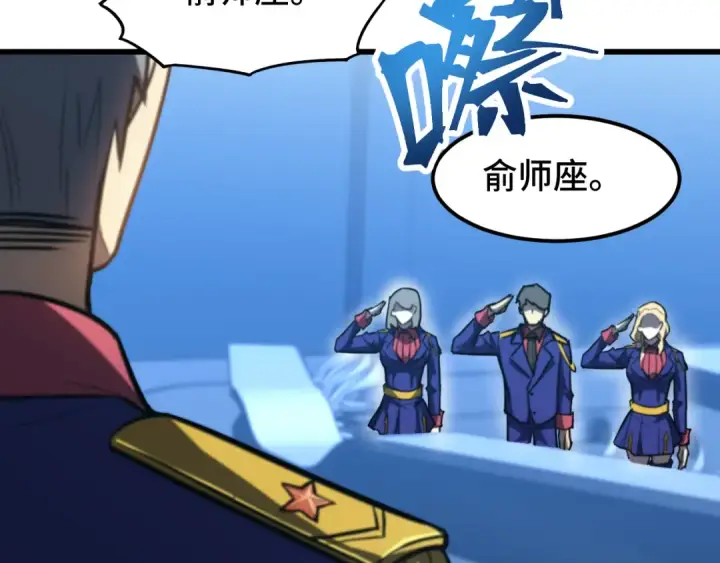 漫画《高武：登陆未来一万年》第44话 天才们第3张图