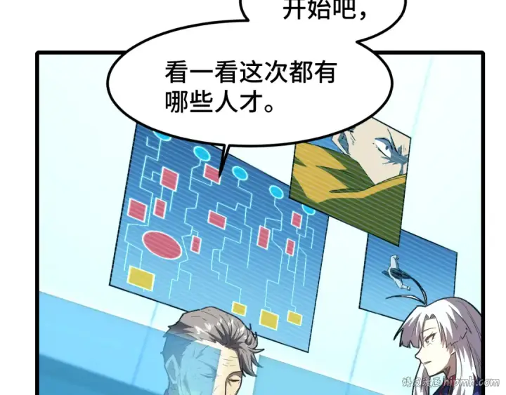 漫画《高武：登陆未来一万年》第44话 天才们第32张图