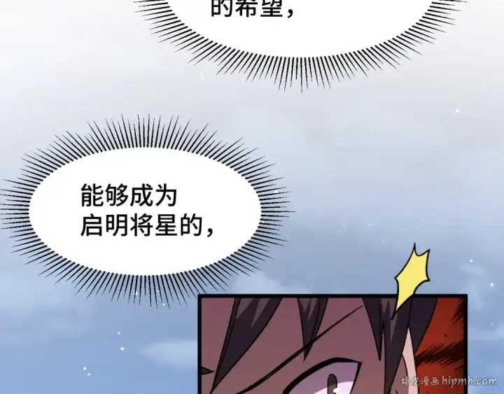 漫画《高武：登陆未来一万年》第44话 天才们第40张图