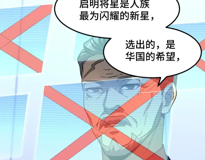 漫画《高武：登陆未来一万年》第44话 天才们第57张图