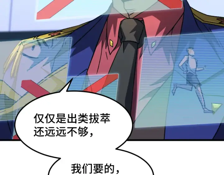 漫画《高武：登陆未来一万年》第44话 天才们第58张图