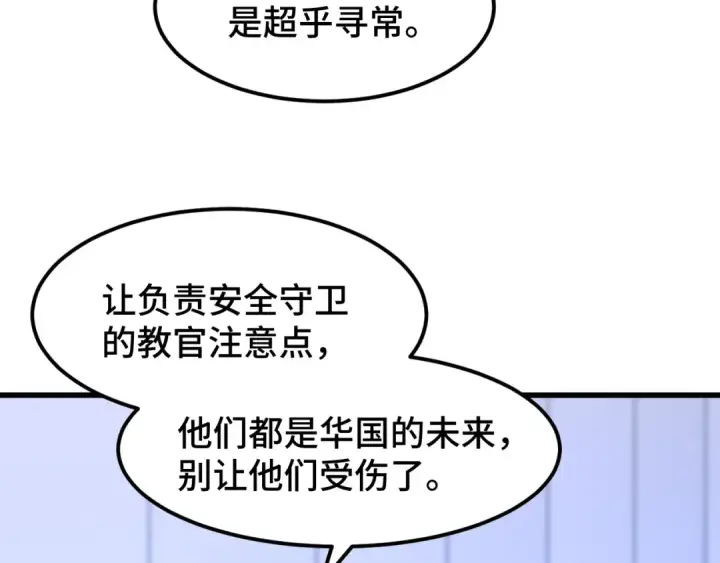 漫画《高武：登陆未来一万年》第44话 天才们第59张图