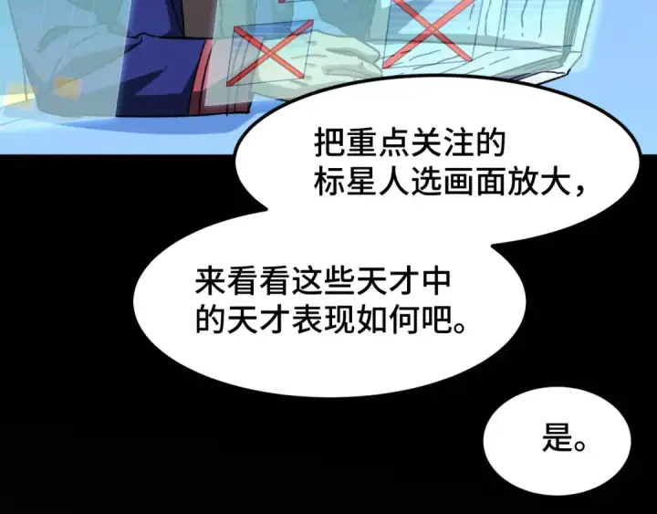 漫画《高武：登陆未来一万年》第44话 天才们第61张图