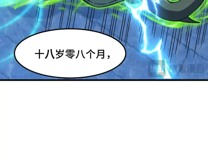 漫画《高武：登陆未来一万年》第44话 天才们第65张图