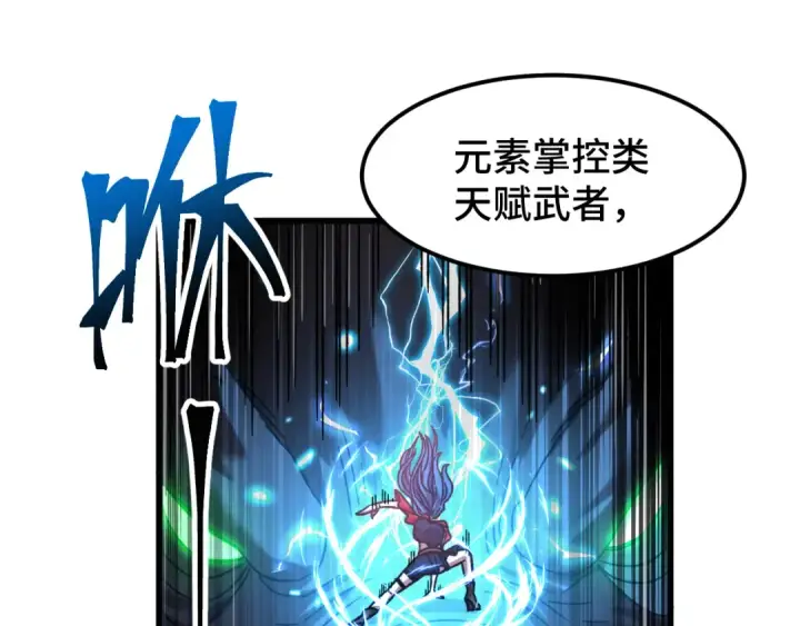 漫画《高武：登陆未来一万年》第44话 天才们第67张图