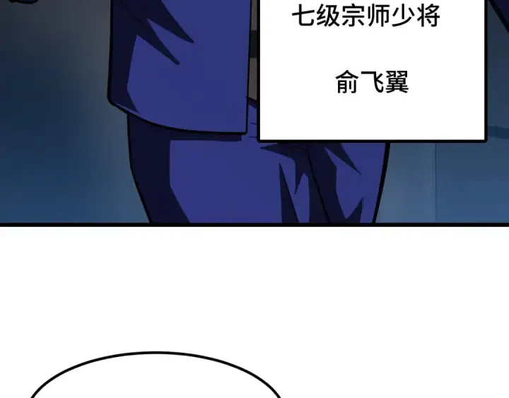 漫画《高武：登陆未来一万年》第44话 天才们第7张图
