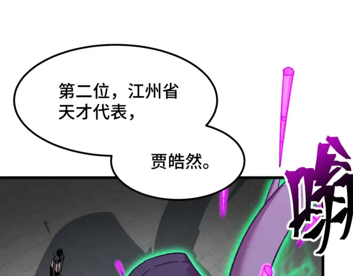 漫画《高武：登陆未来一万年》第44话 天才们第75张图