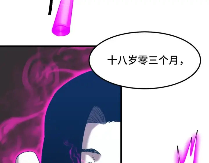 漫画《高武：登陆未来一万年》第44话 天才们第77张图