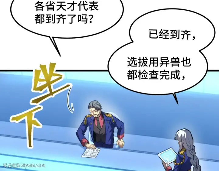 漫画《高武：登陆未来一万年》第44话 天才们第8张图