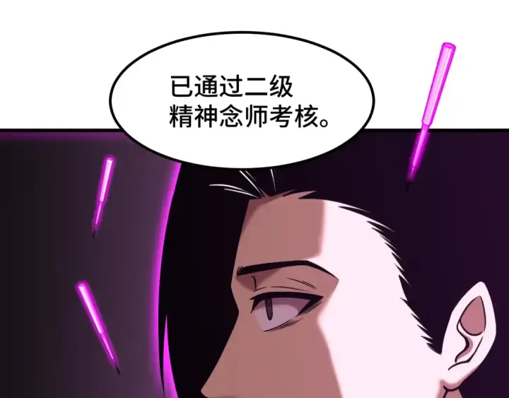 漫画《高武：登陆未来一万年》第44话 天才们第83张图