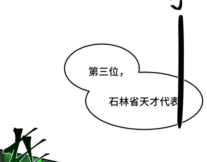 漫画《高武：登陆未来一万年》第44话 天才们第85张图