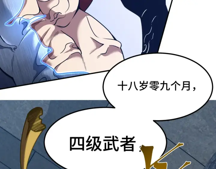 漫画《高武：登陆未来一万年》第44话 天才们第89张图