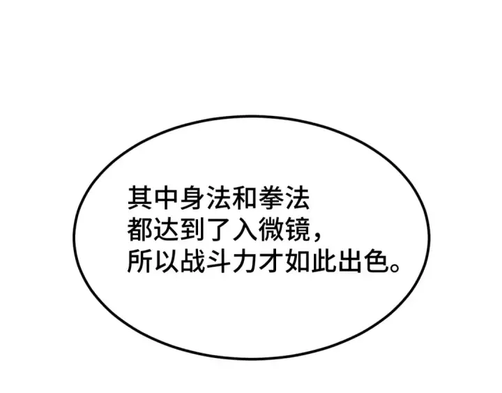 漫画《高武：登陆未来一万年》第45话 对决第122张图