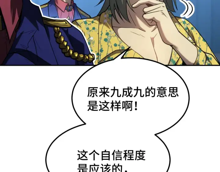 漫画《高武：登陆未来一万年》第45话 对决第178张图